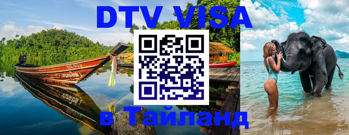 DTV Visa Thailand — прайс и условия, виза без дополнительных документов - 